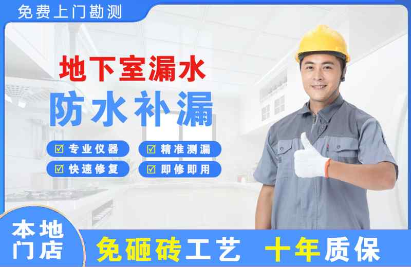 罗湖地下室漏水维修