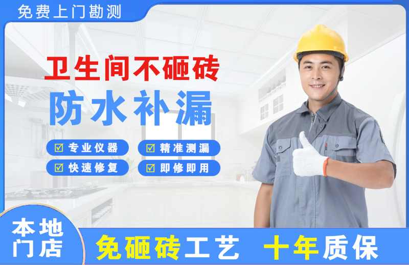 罗湖卫生间不砸砖修补漏水